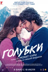  Голубки  - главный постер